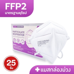 (25ชิ้น) Fuxibio หน้ากากอนามัยทางการแพทย์ FFP2 มาตรฐานยุโรปเทียบเท่าN95 ทุกชิ้นบรรจุซองปิดสนิทลดการปนเปื้อน